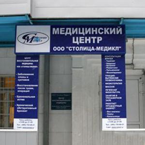 Медицинские центры Томска