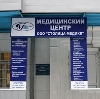 Медицинские центры в Томске