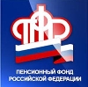 Пенсионные фонды в Томске