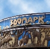 Зоопарки в Томске