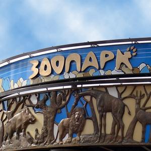 Зоопарки Томска